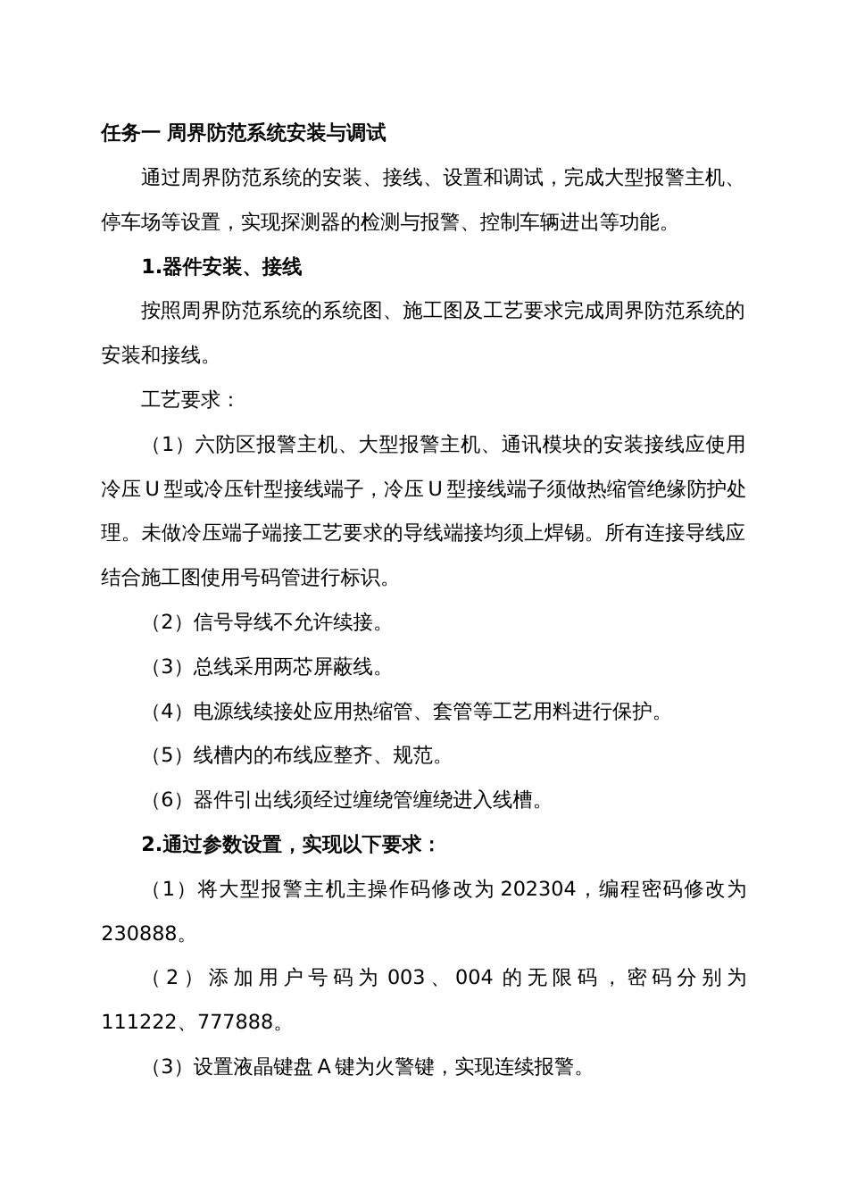 （全国高职职业技能比赛）GZ010建筑智能化系统安装与调试模块2项目二赛题第1套+6月23日更新_第3页