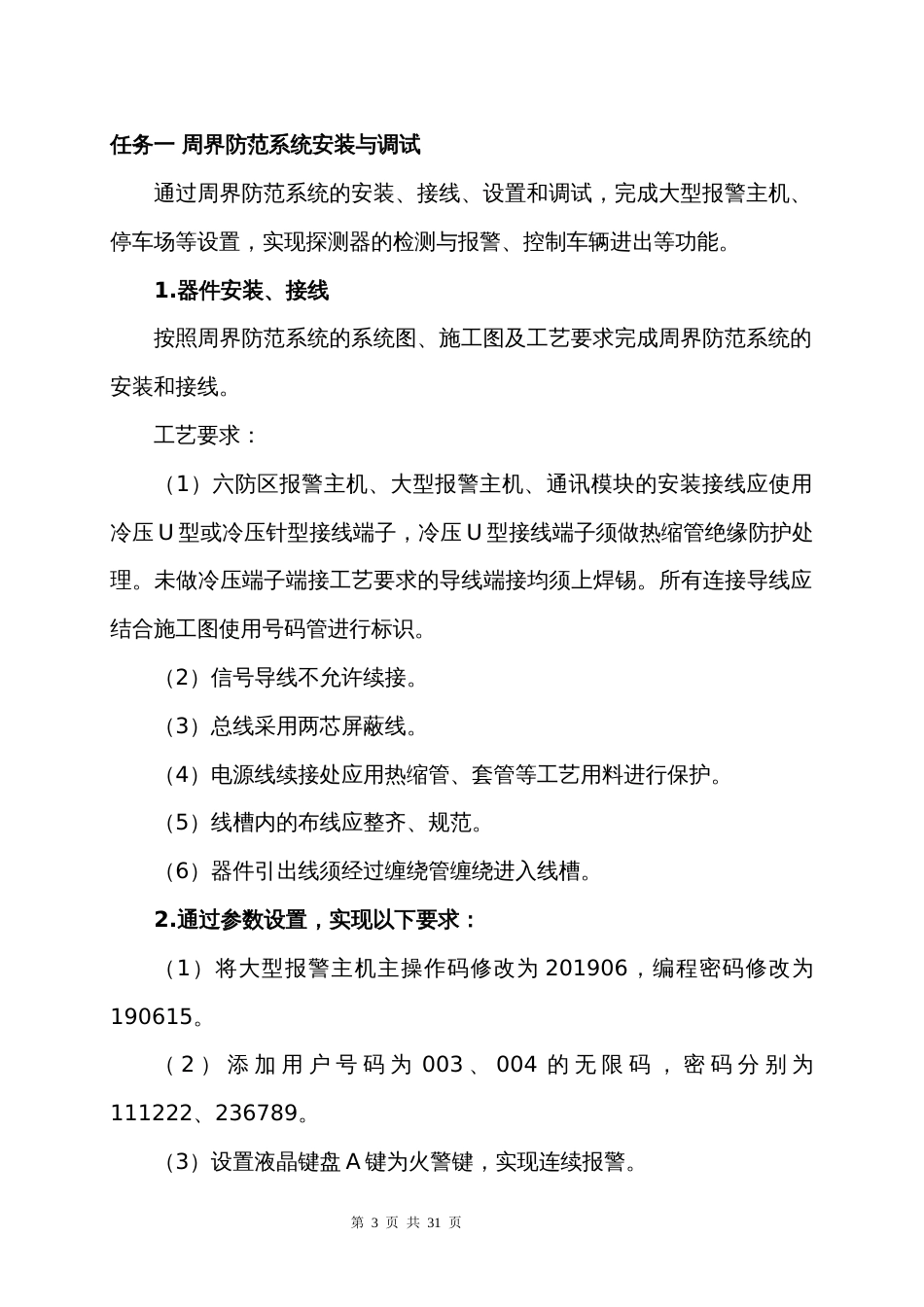 （全国高职职业技能比赛）GZ010建筑智能化系统安装与调试模块2项目二赛题第4套+6月23日更新_第3页