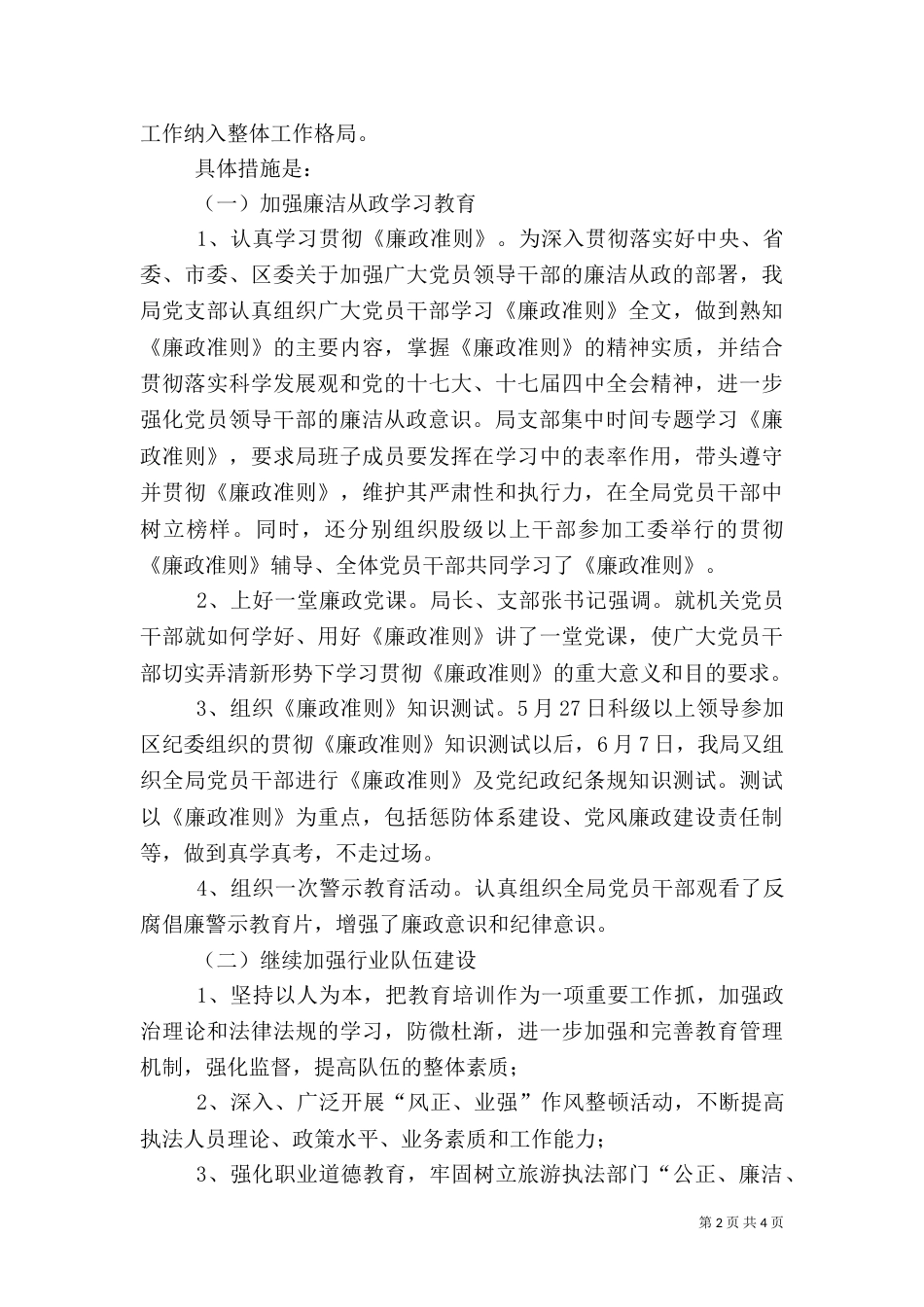 文化旅游局年度工作总结和工作计划（一）_第2页