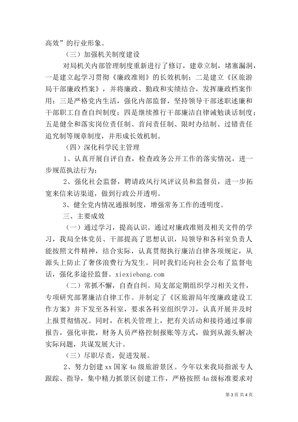 文化旅游局年度工作总结和工作计划（一）_第3页