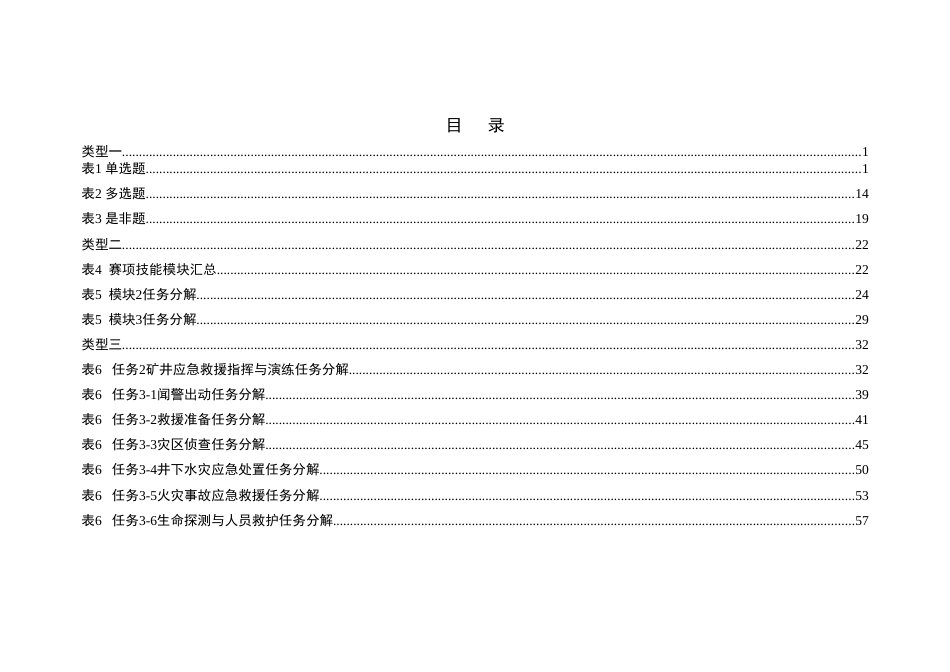 （高职）GZ005生产事故应急救援赛项赛题_第2页