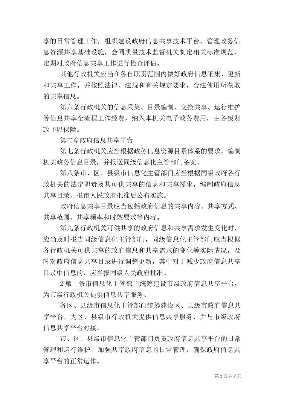 信息资源共享管理规定（三）_第2页