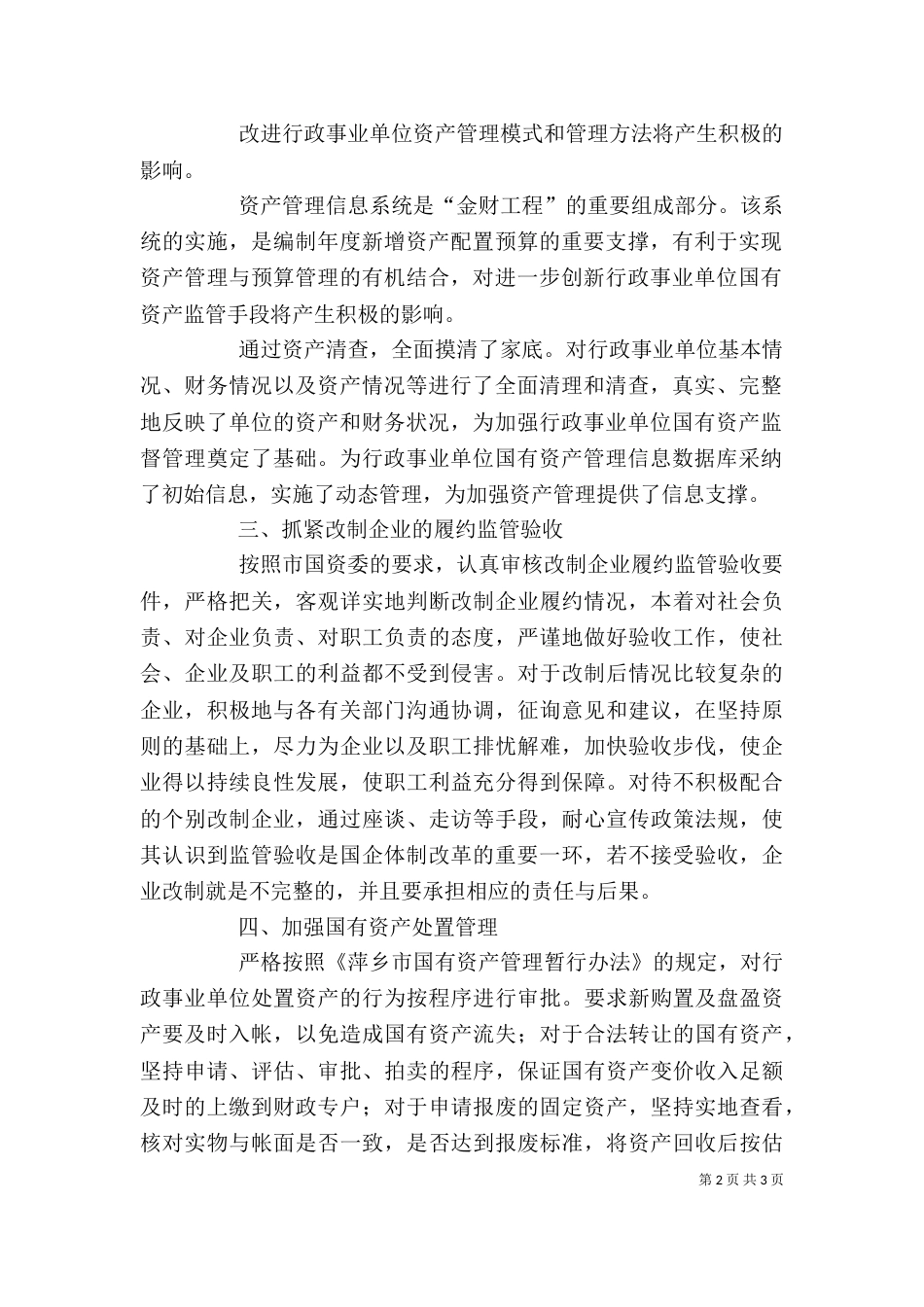 资产管理工作体会_第2页