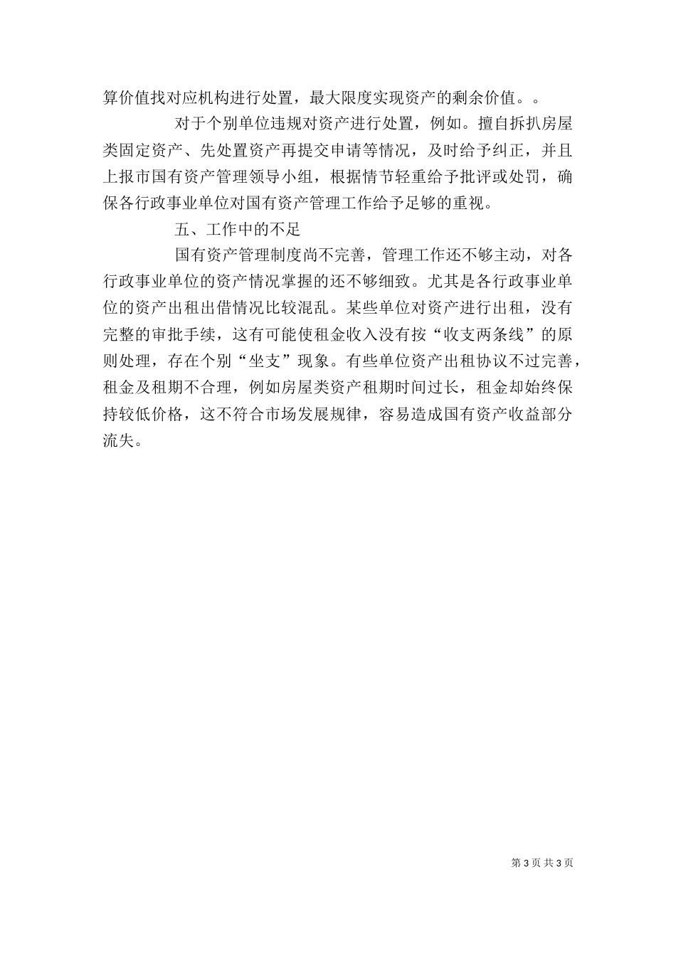 资产管理工作体会_第3页