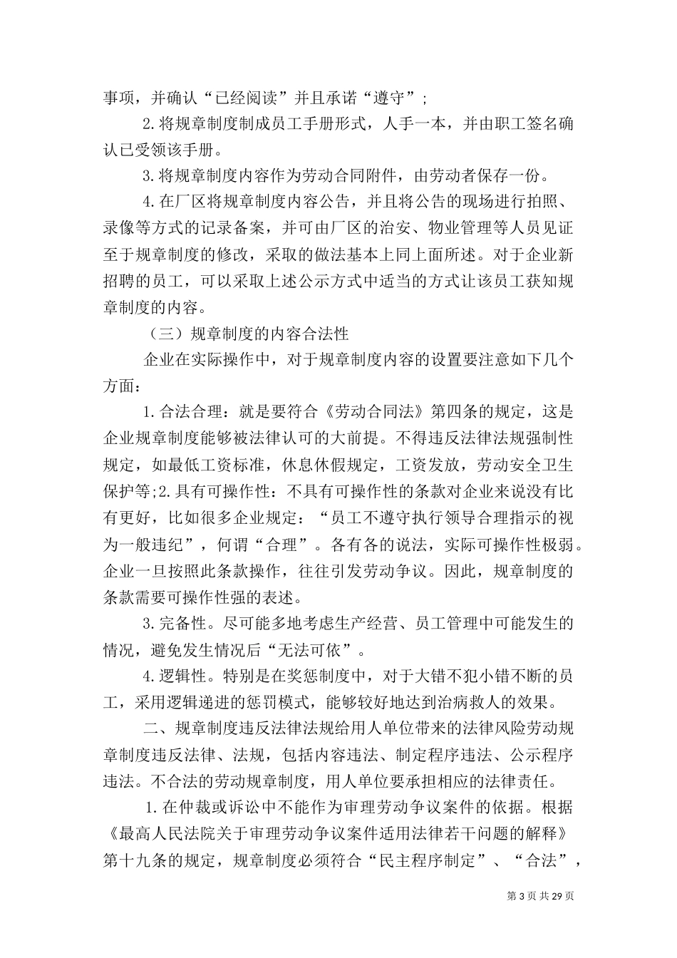 规章制度合法有效的必备条件及其风险防范_第3页