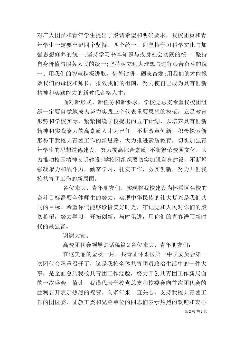 高校团代会领导讲话稿_第2页