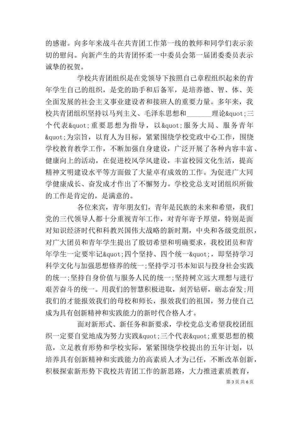 高校团代会领导讲话稿_第3页