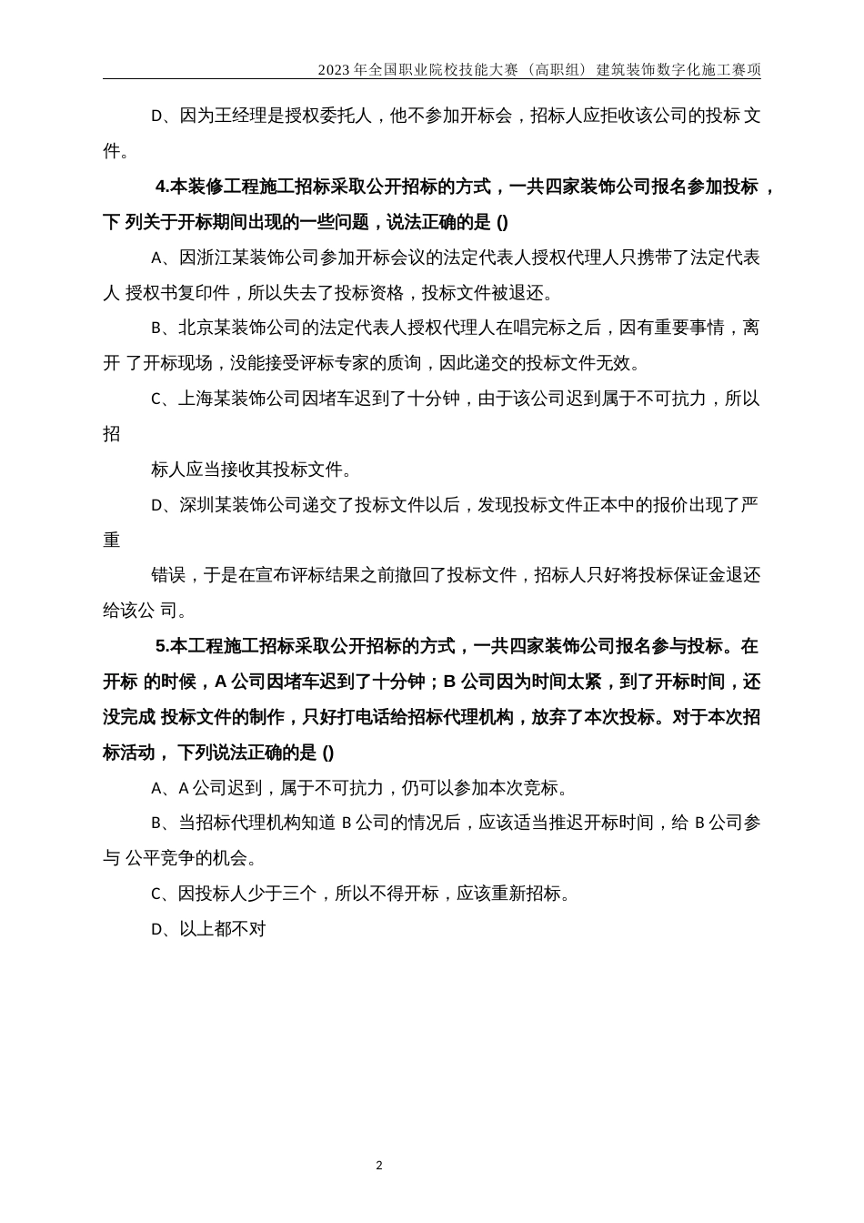 （全国高职职业技能比赛）GZ009建筑装饰数字化施工赛项样题库模块三任务四建筑装饰工程项目管理与实务题库_第2页