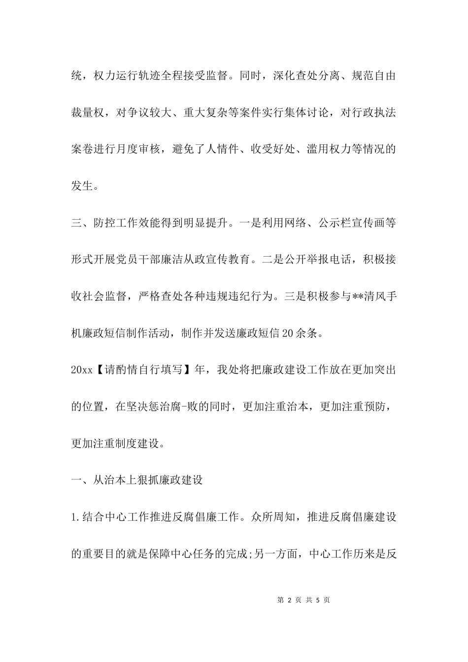（精选）个人廉政表态发言_第2页