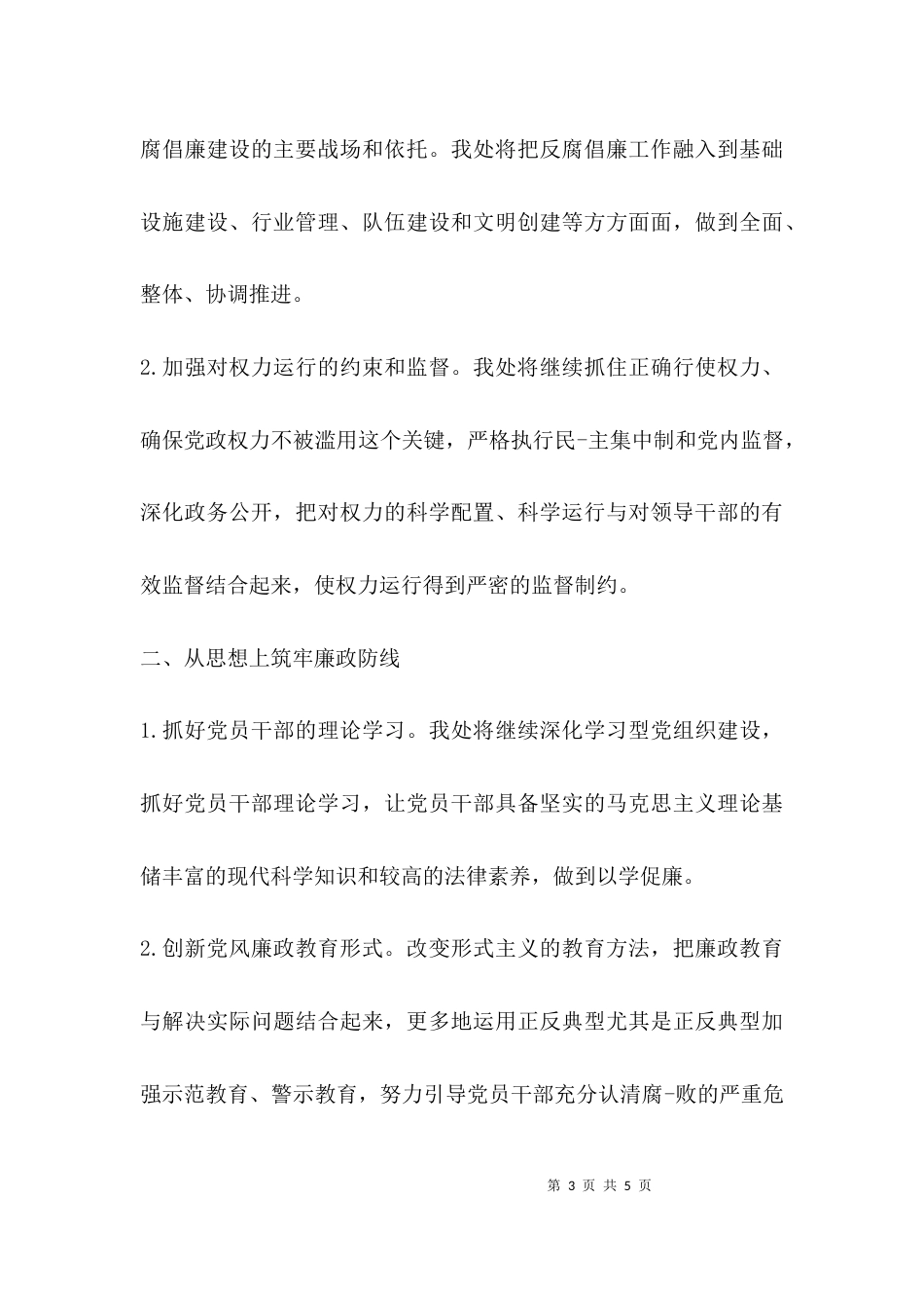 （精选）个人廉政表态发言_第3页