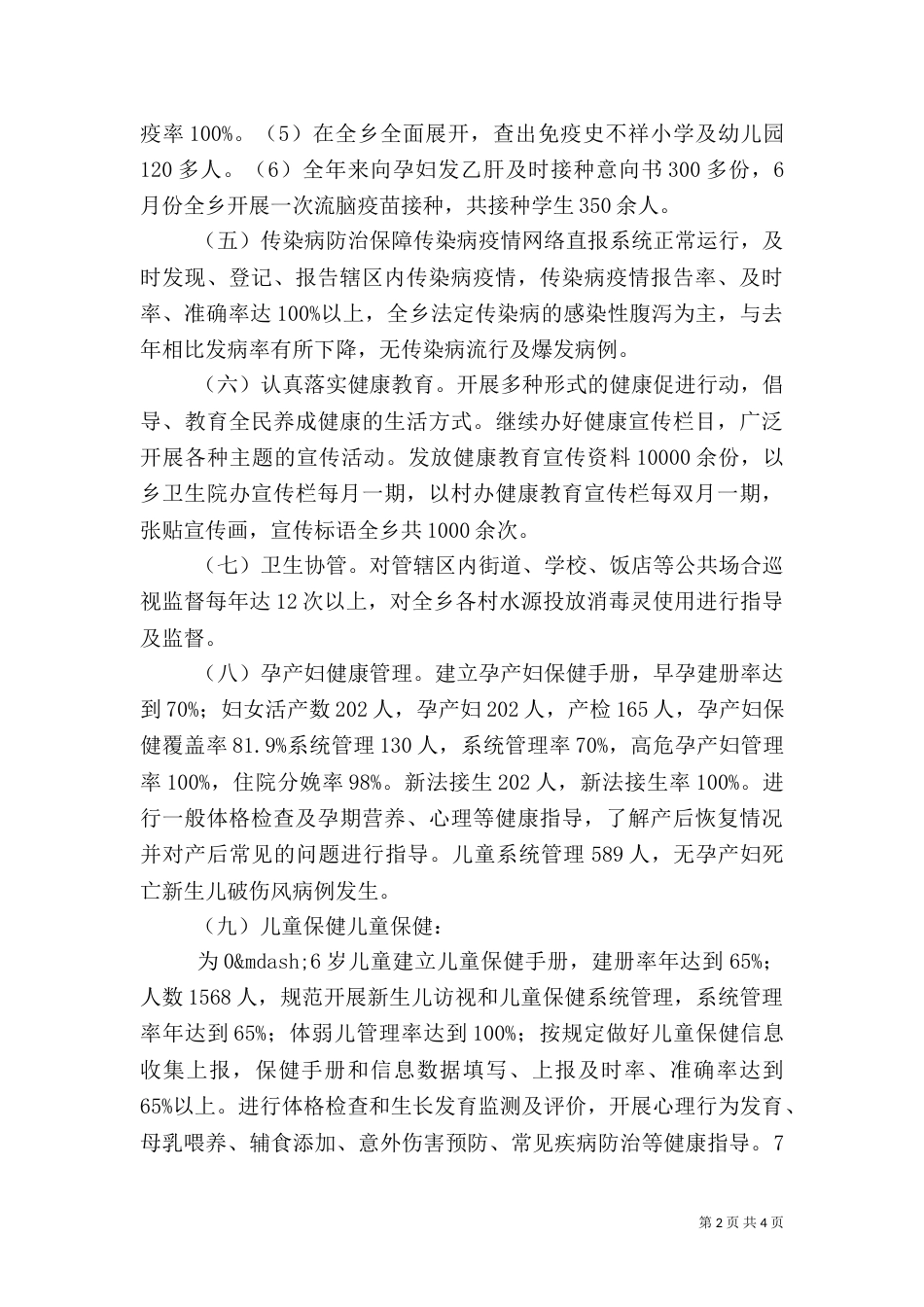 卫生院年终工作总结（六）_第2页