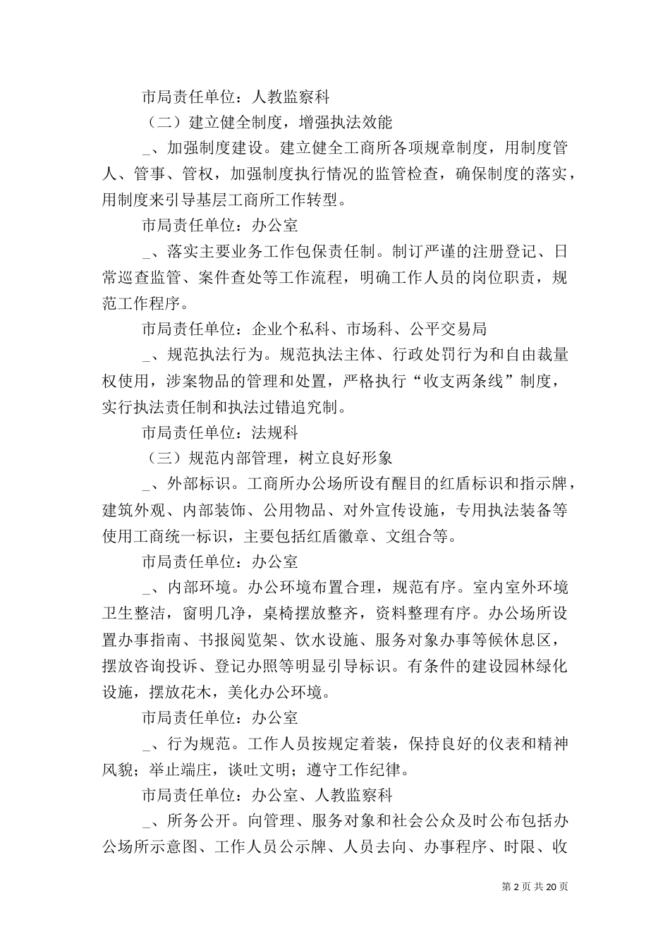 建设工作方案范文4篇_第2页