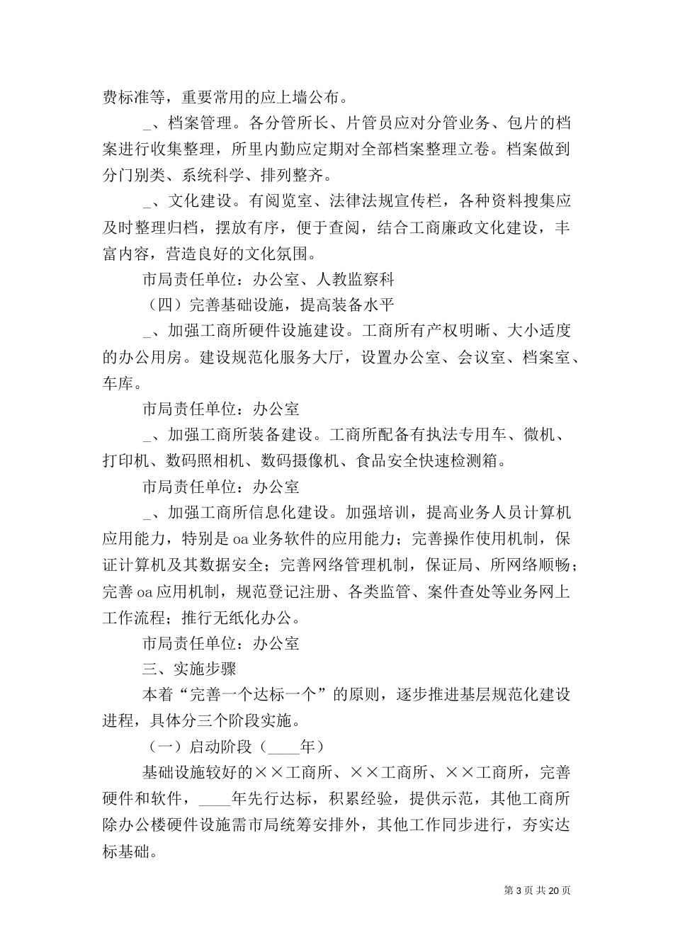 建设工作方案范文4篇_第3页