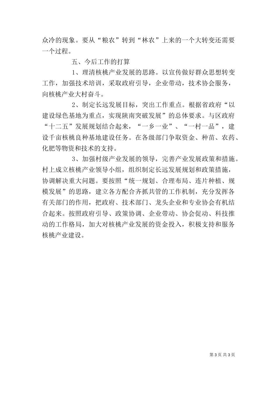 科技特派员年度个人工作总结_第3页