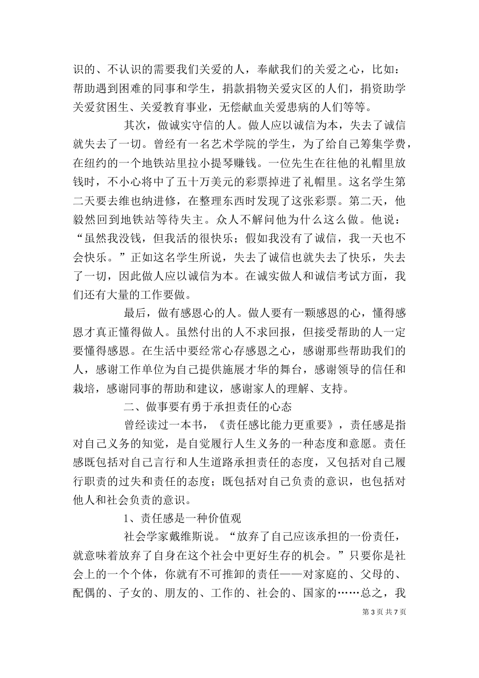 读《人品比能力更重要》心得体会[大全]_第3页