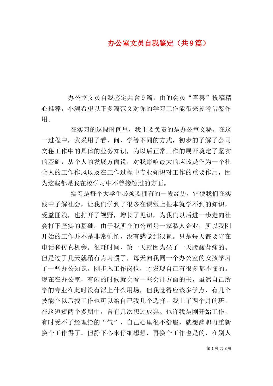 办公室文员自我鉴定（共9篇）_第1页