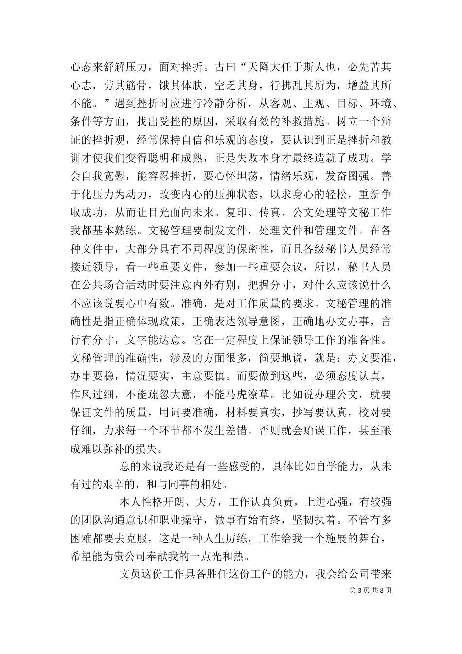 办公室文员自我鉴定（共9篇）_第3页