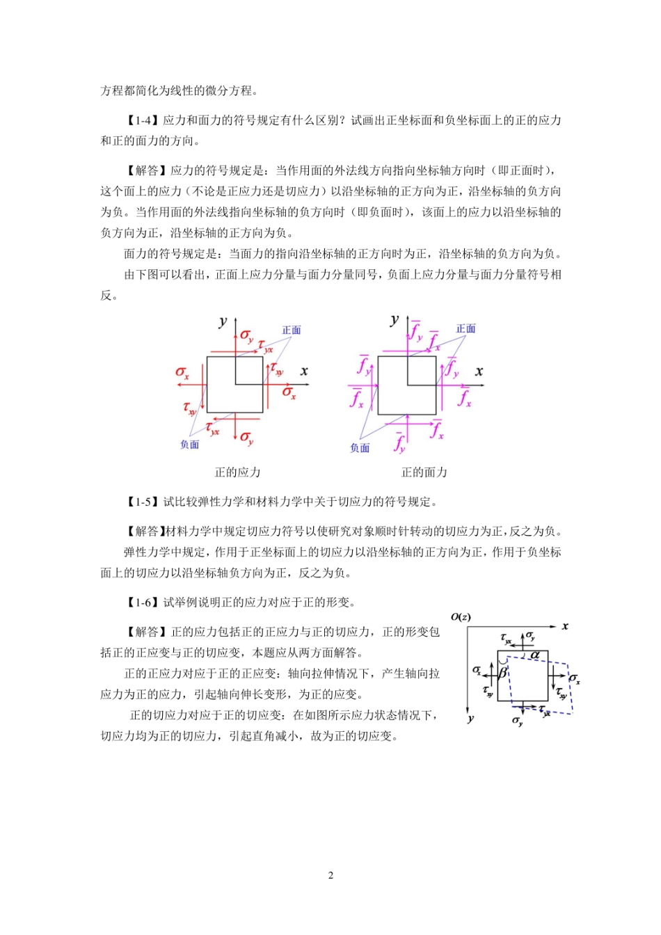 徐芝纶弹性力学简明教程第四版所有课后习题解答精品  _第2页