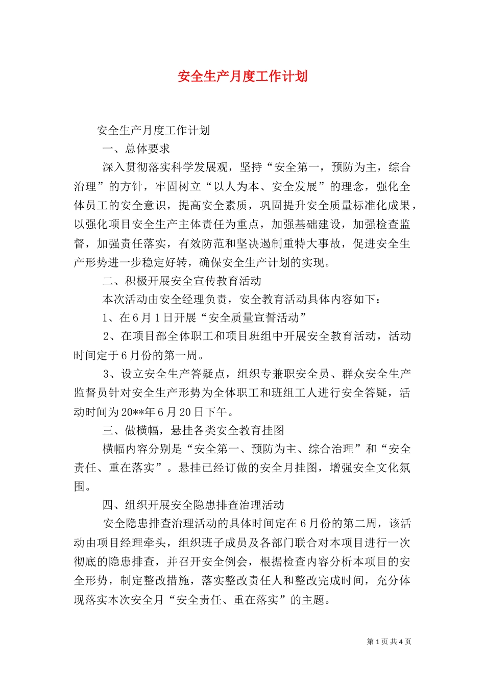 安全生产月度工作计划_第1页