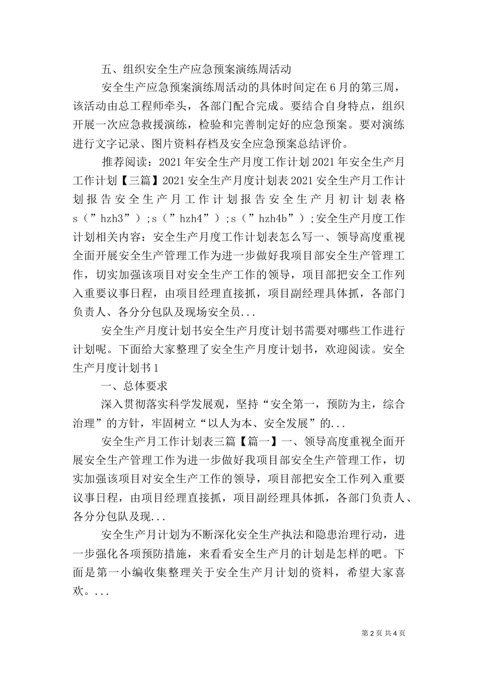 安全生产月度工作计划_第2页