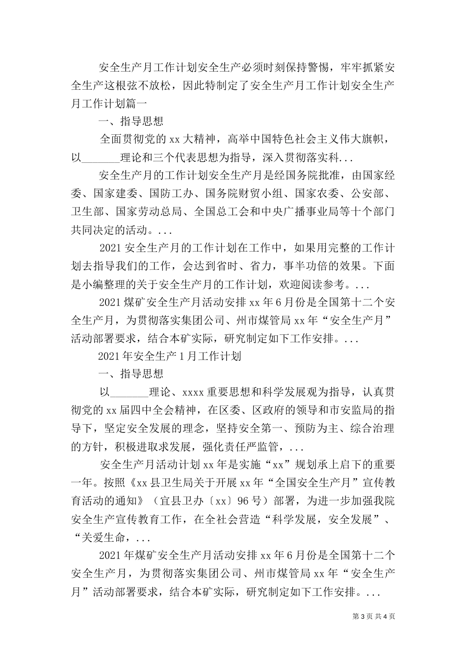 安全生产月度工作计划_第3页