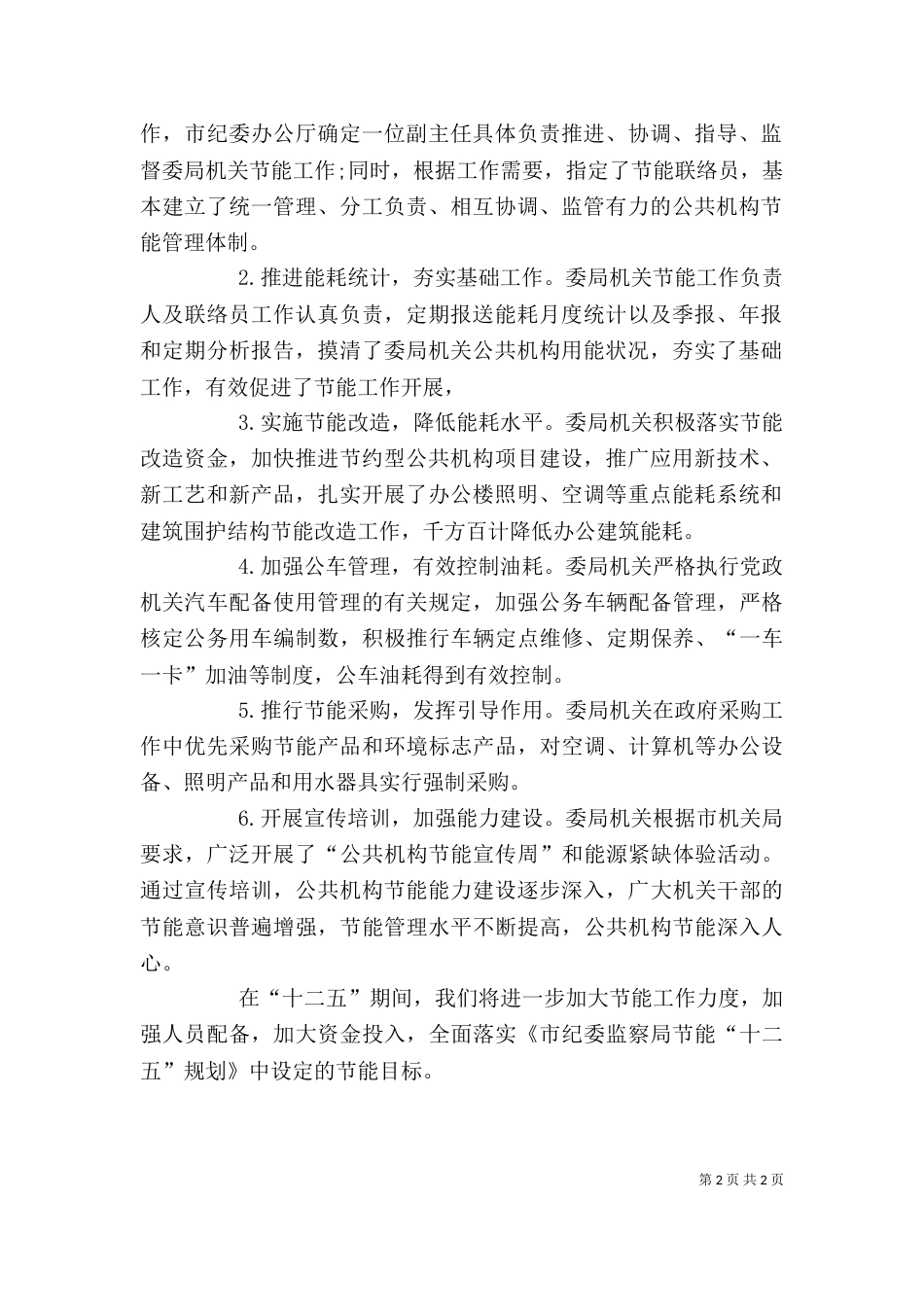 节能工作考核自评汇报_第2页