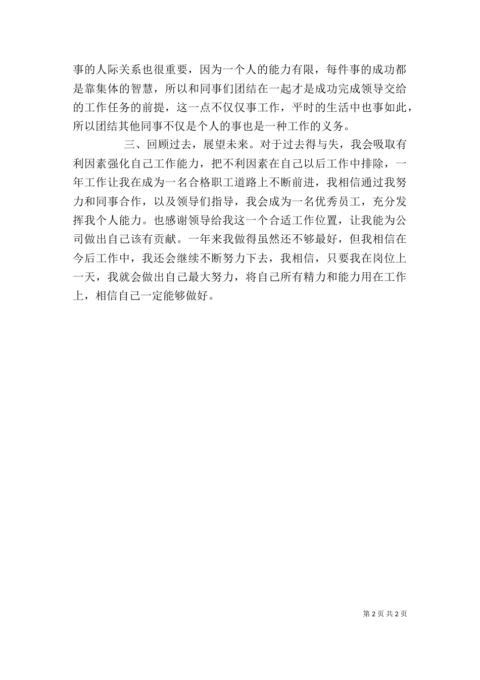 公司职工个人年度总结_第2页