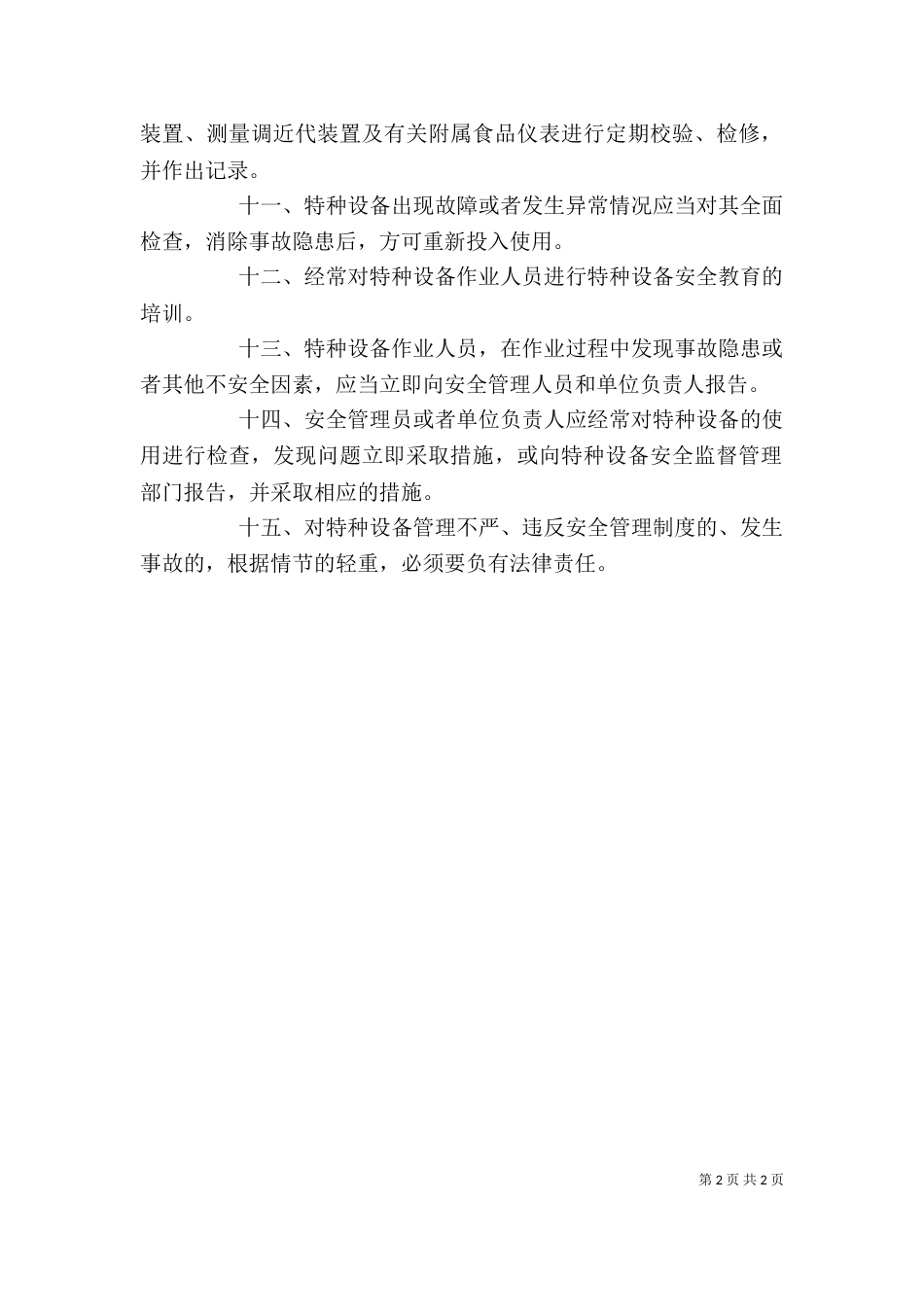 特种设备管理制度（一）_第2页