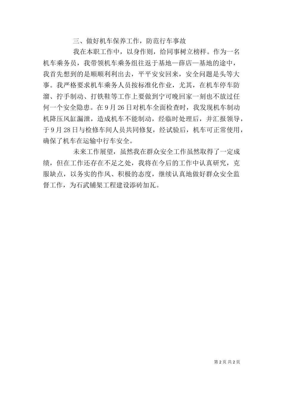 安全监督员个人工作总结5篇（一）_第2页
