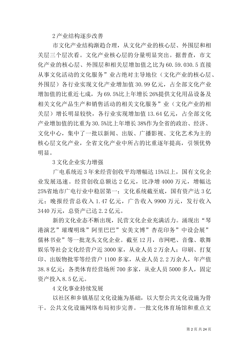 文化调研报告4篇_第2页