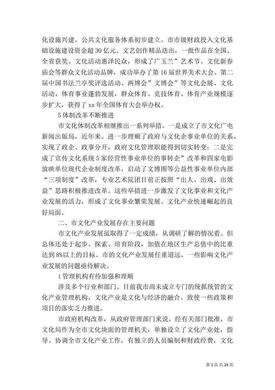 文化调研报告4篇_第3页