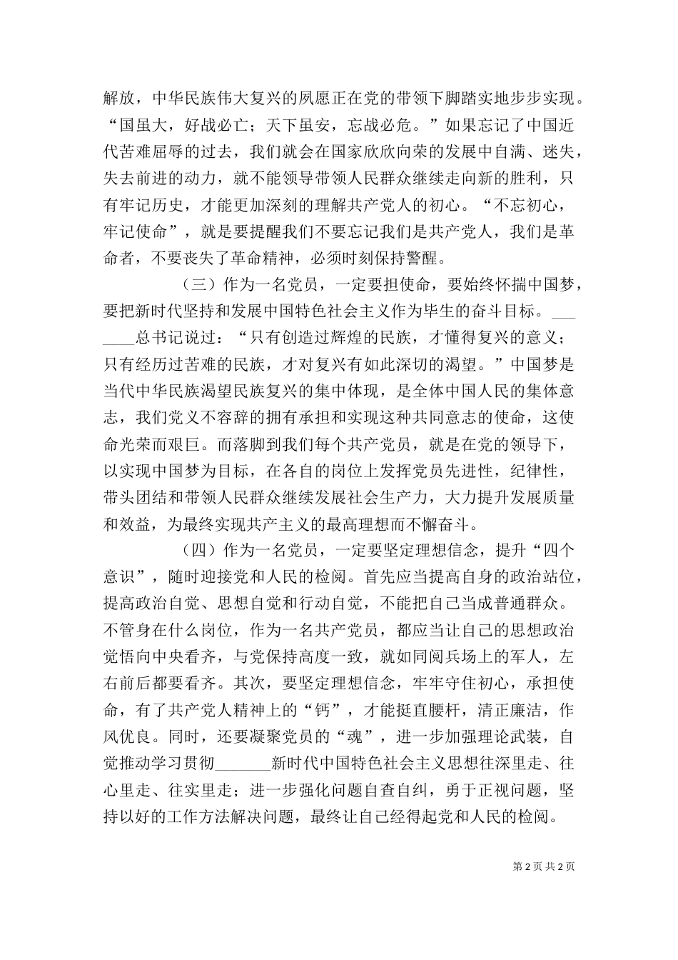 领导干部中心组学习心得体会_第2页