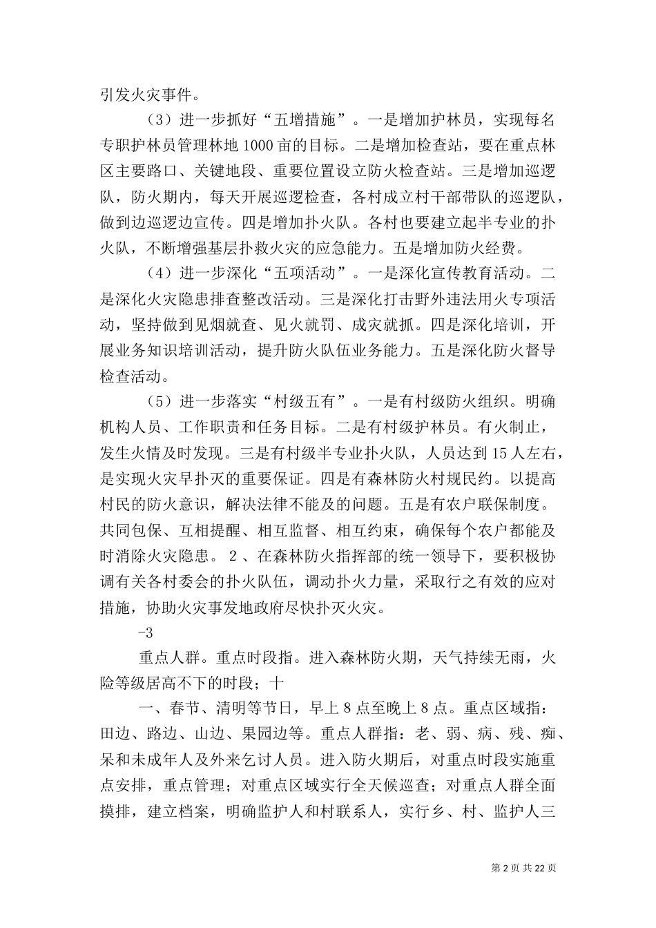 森林防火应急预案（三）_第2页