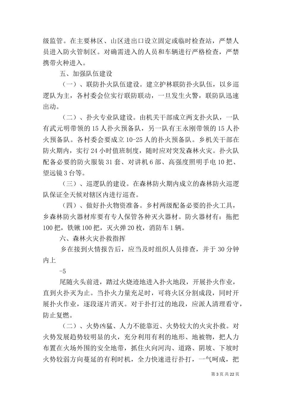 森林防火应急预案（三）_第3页
