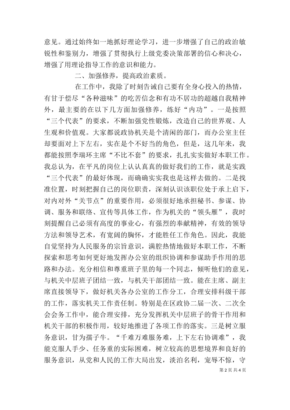 某年办公室主任述职报告（一）_第2页