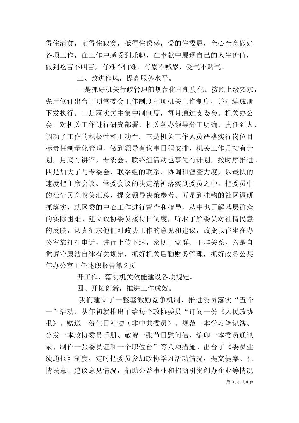 某年办公室主任述职报告（一）_第3页