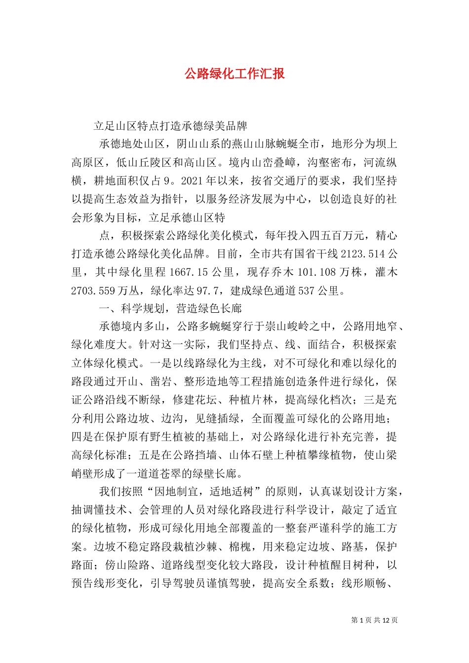 公路绿化工作汇报_第1页
