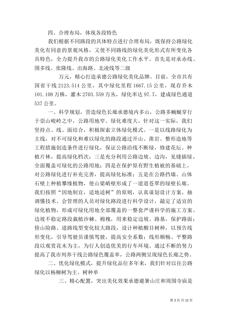 公路绿化工作汇报_第3页