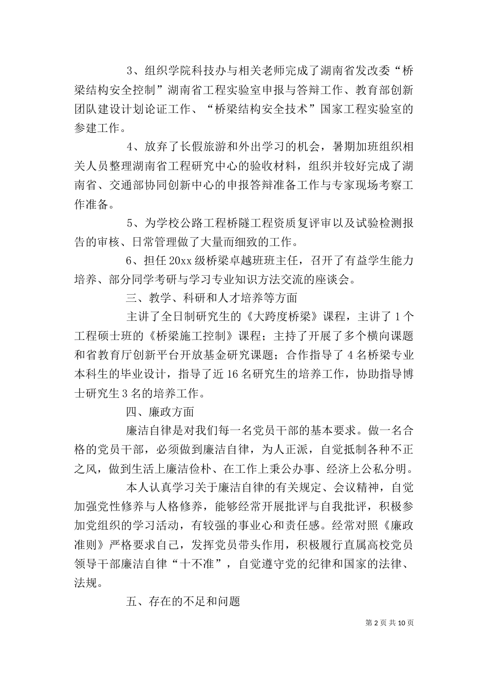 高级教师述职报告_第2页