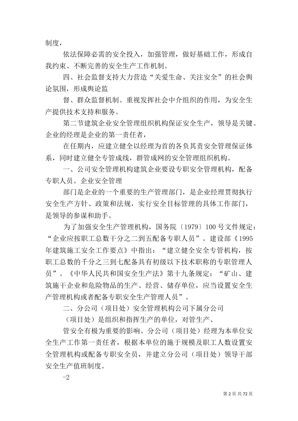 安全生产管理体系_第2页