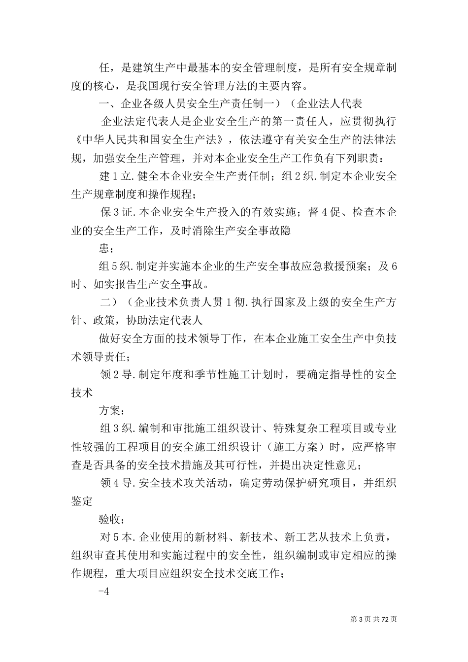 安全生产管理体系_第3页