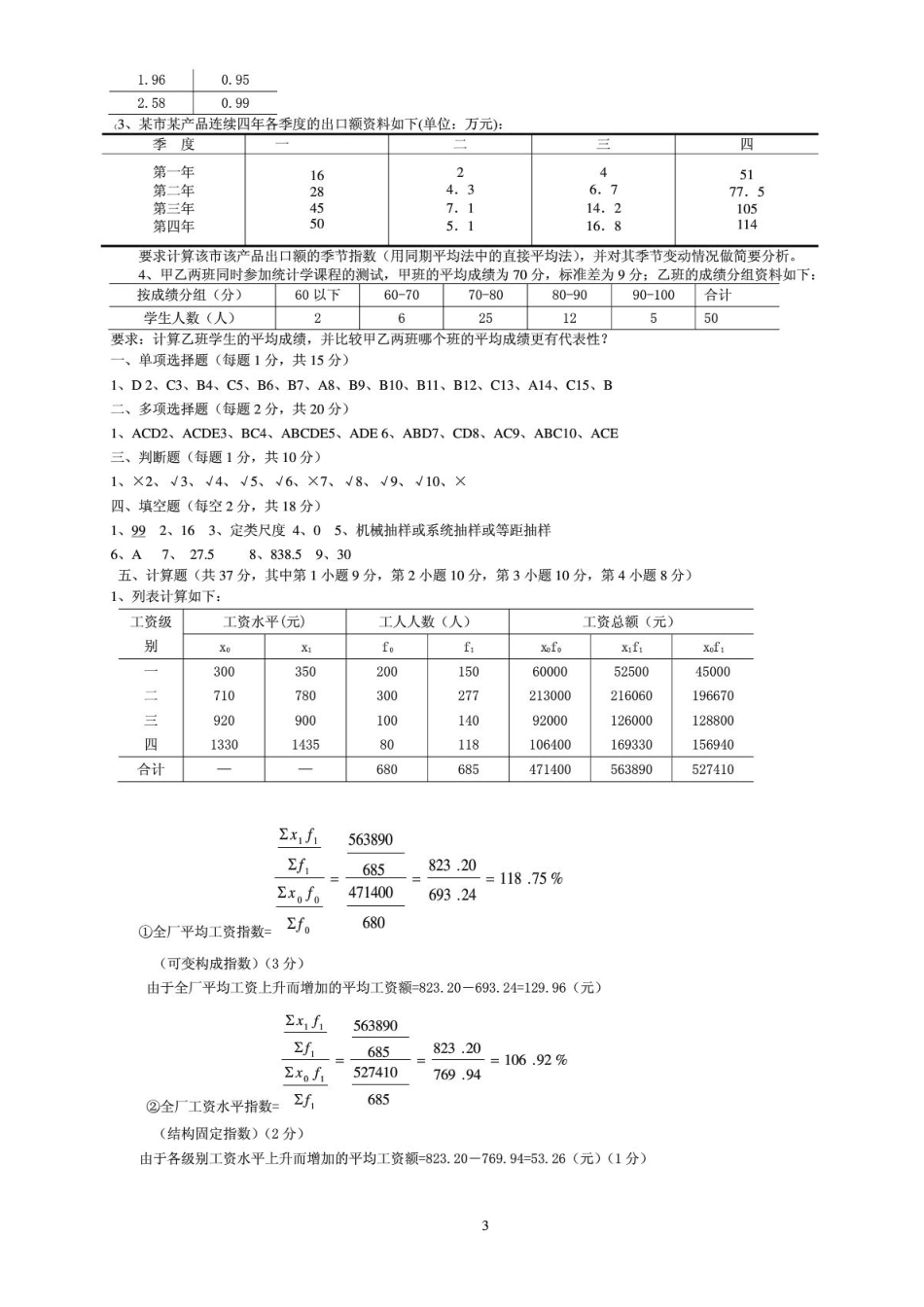 统计学期末考试试题含答案[40页]_第3页