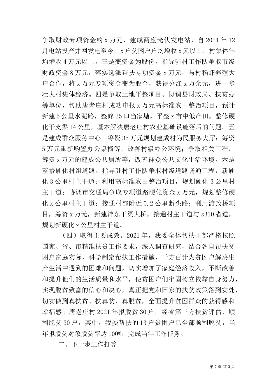 卫计委脱贫攻坚大走访大调研活动工作总结_第2页