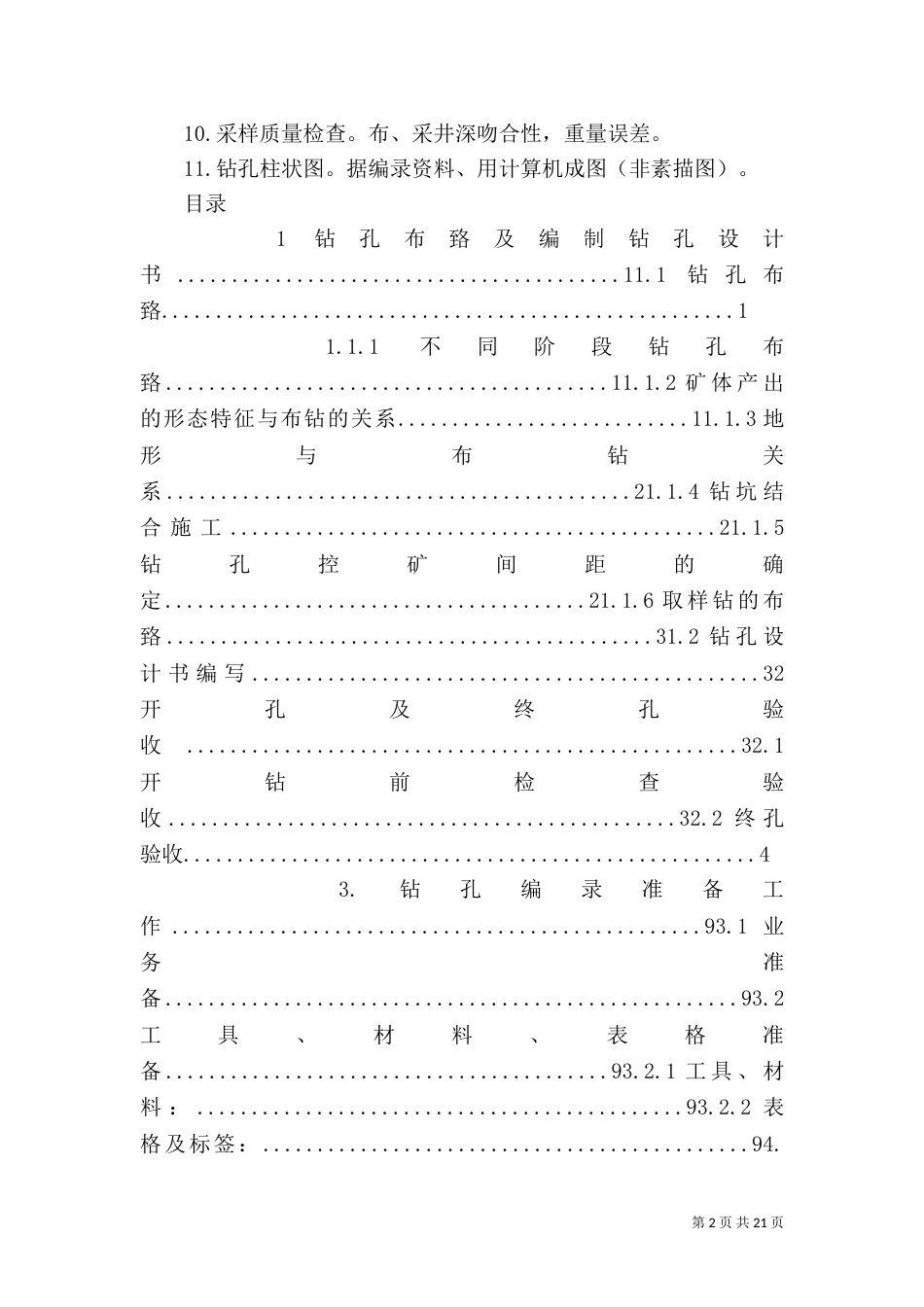 钻孔原始地质编录_第2页