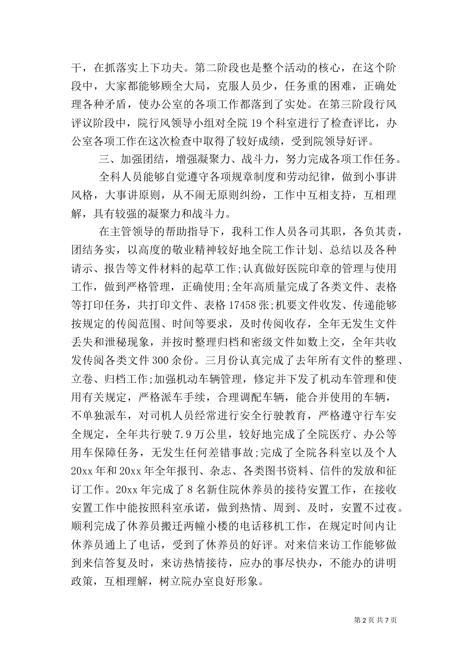 医院办公室年度个人工作总结_第2页