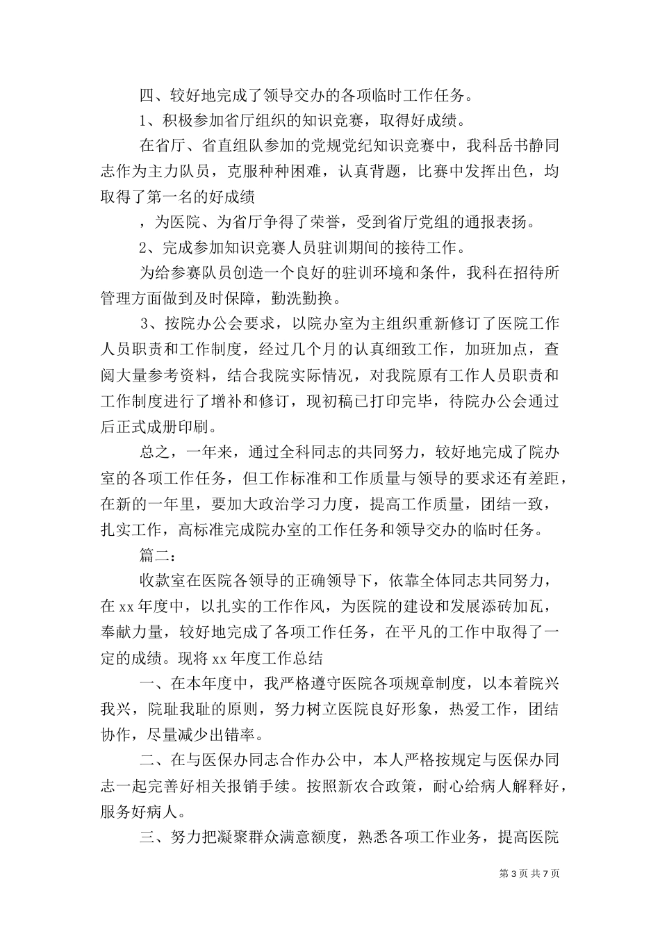 医院办公室年度个人工作总结_第3页