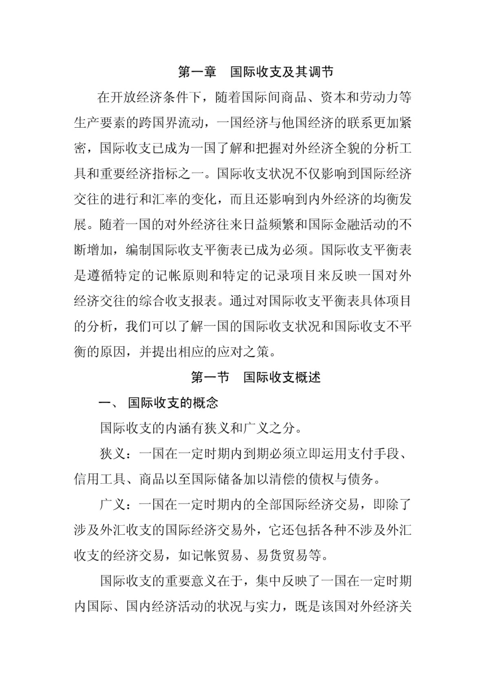 《国际金融》讲稿_第1页