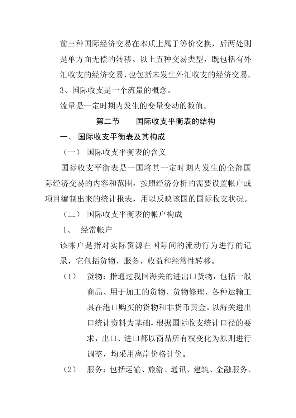 《国际金融》讲稿_第3页