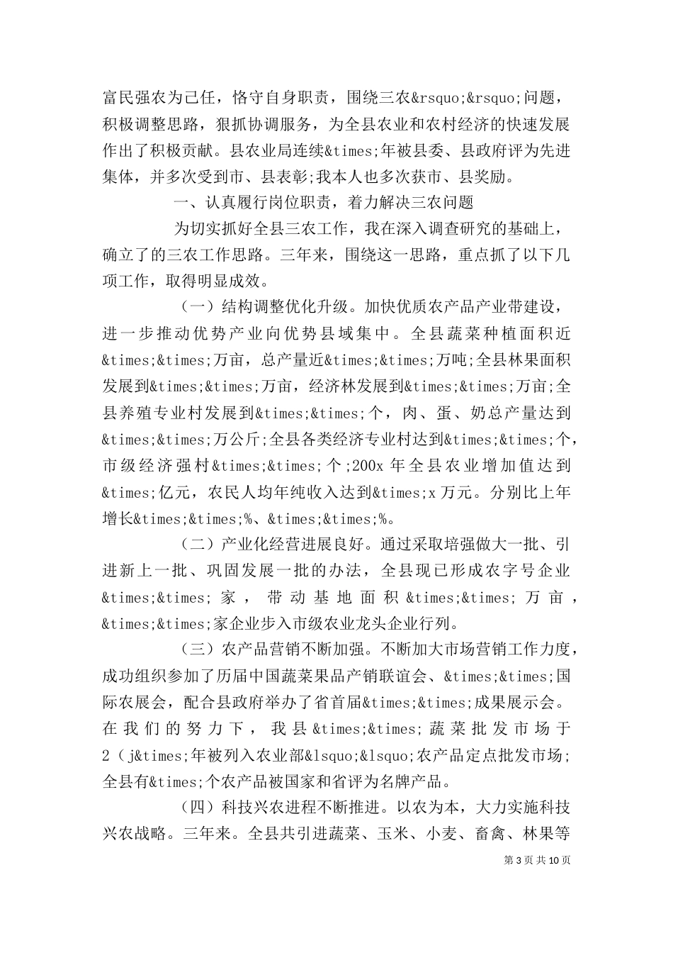 局办公室主任个人工作总结（一）_第3页