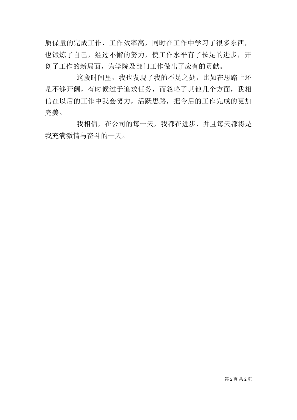 行政秘书工作自我评价_第2页